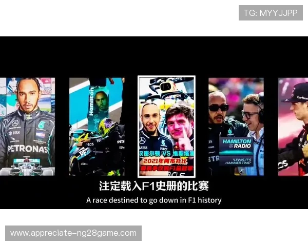 F1新赛季揭幕战精彩纷呈 汉密尔顿与维斯塔潘再度展开激烈争夺